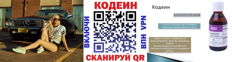 Кодеин напиток Lean (лин)  Гулькевичи 